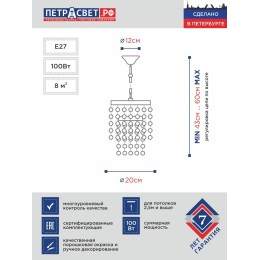 Люстра Петрасвет S2609-1, 1хЕ27 макс. 100Вт